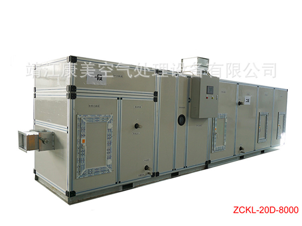 ZCKL-D/Z-8000轉(zhuǎn)輪除濕機(jī)空調(diào)機(jī)組